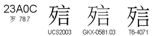 U+23A0C